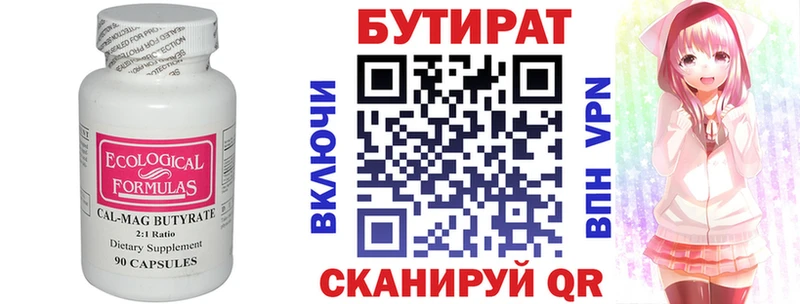 БУТИРАТ вода  Усть-Джегута 